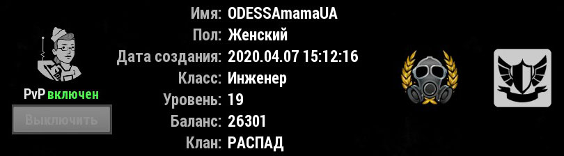 Информация о персонаже