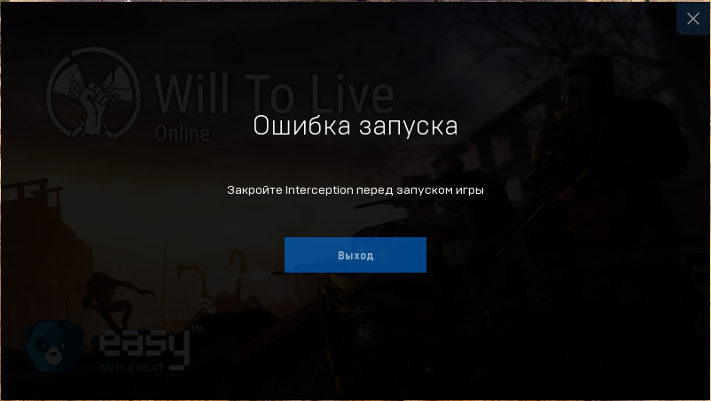 Ошибка античита